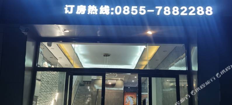 水云间酒店图片