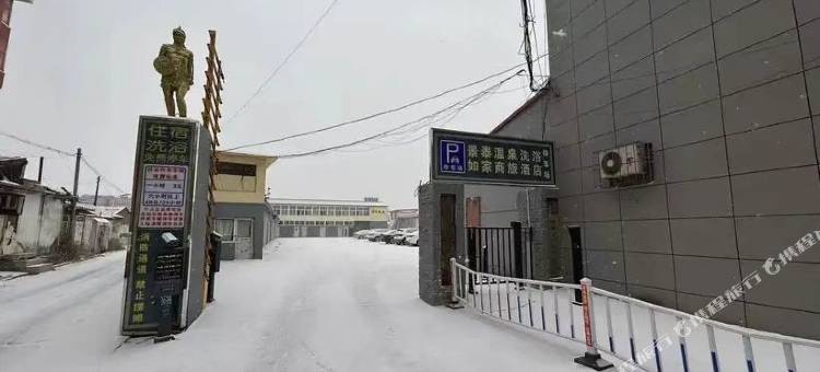 景泰温泉民宿图片