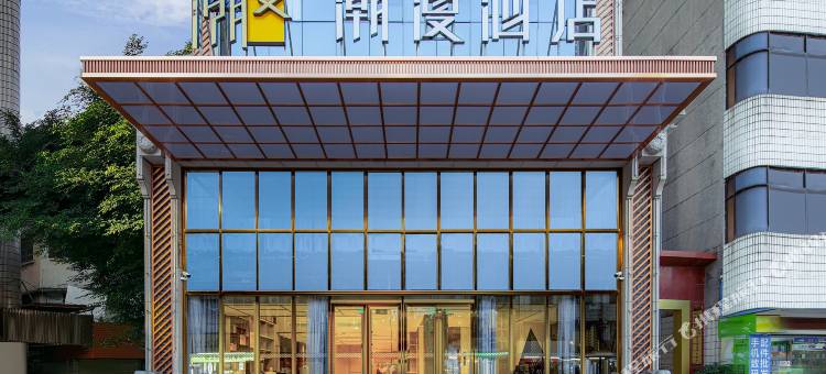 潮漫酒店(惠州西湖店)图片
