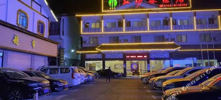 张家界红河谷酒店(国家森林公园店)图片