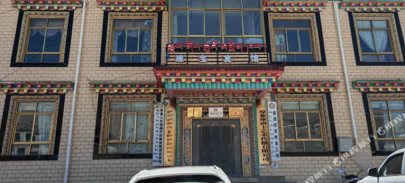 丁青琼宝宾馆图片