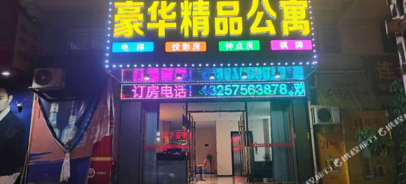 豪华精品公寓图片