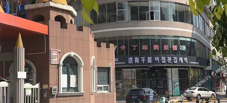 延吉金达莱吉祥民宿(延大店)图片