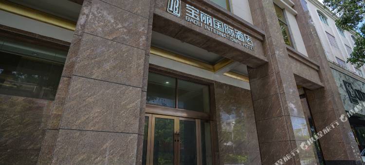 阳江宝丽国际酒店(百利广场西濑风情景区店)图片