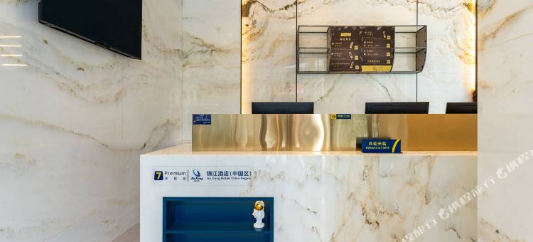 7天优品Premium酒店(济南华润置地广场店)图片