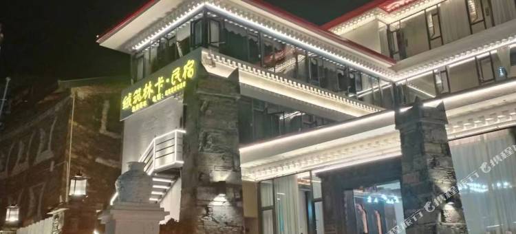 马尔康绒筑林卡民宿图片