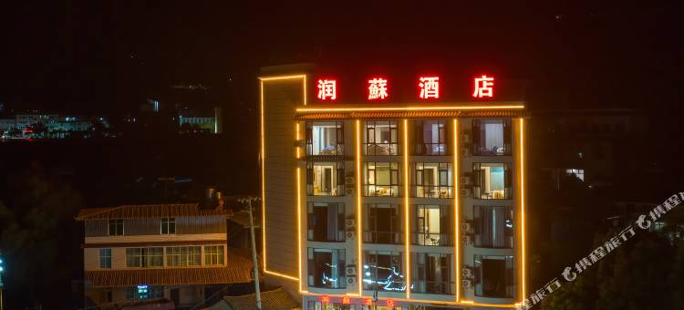 润苏酒店图片