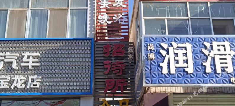 张掖市甘州区旺象招待所图片