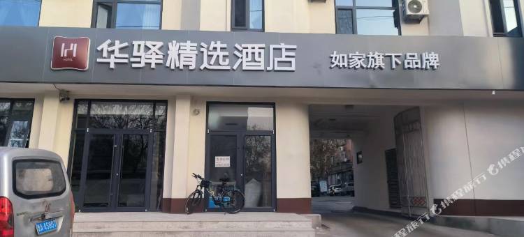 华驿精选酒店(章丘明水古城店)图片