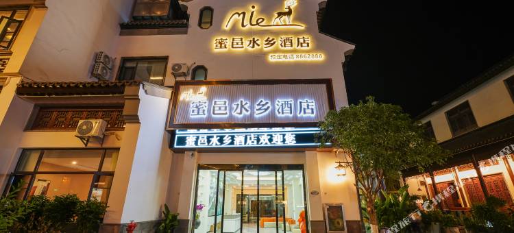弥勒蜜邑水乡酒店图片