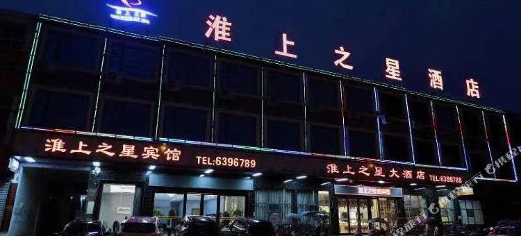 霍邱淮上之星酒店图片