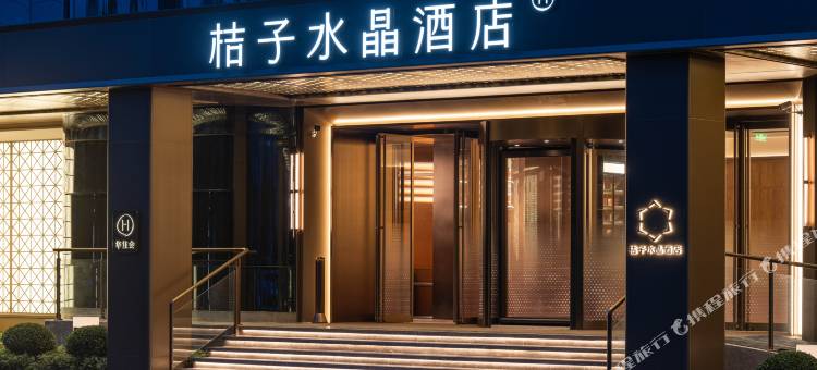 上海浦东机场桔子水晶酒店图片