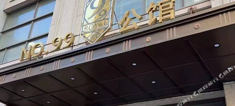 哈尔滨媛艺公寓(中央大街店)图片
