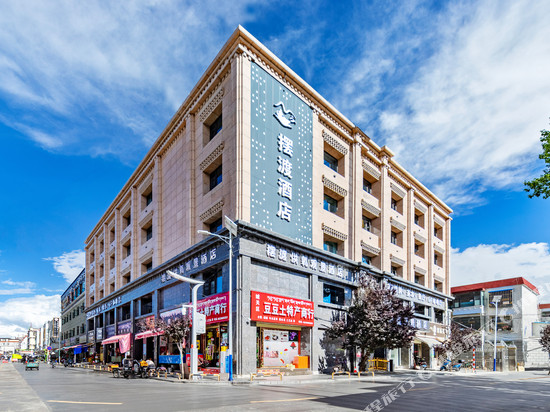 拉萨摆渡供氧观景酒店(布达拉宫八廓街店)