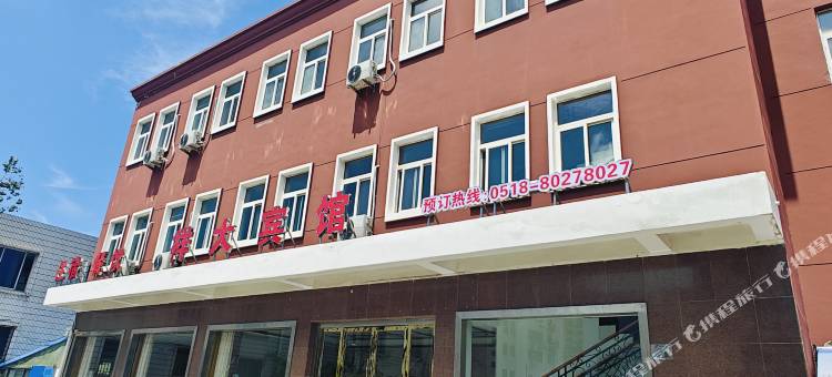 祥大宾馆(连云港高铁站店)图片