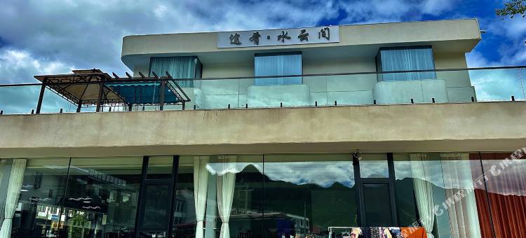 途肴·水云间(野三坡百里峡店)图片