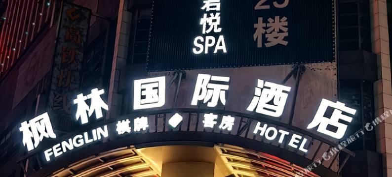 揭阳枫林国际酒店图片