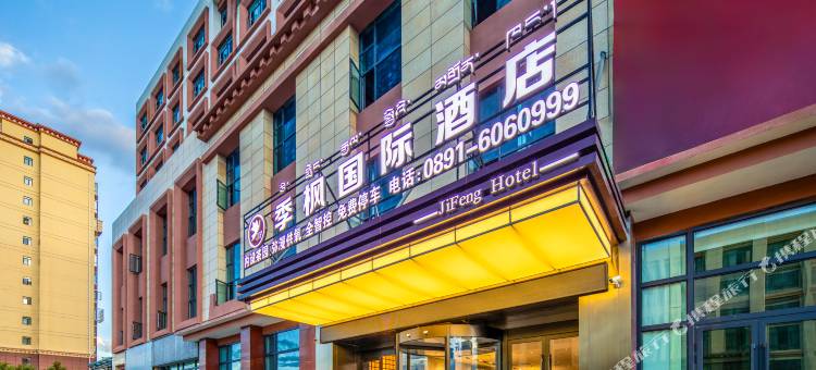 季枫国际酒店(拉萨万达广场店)图片