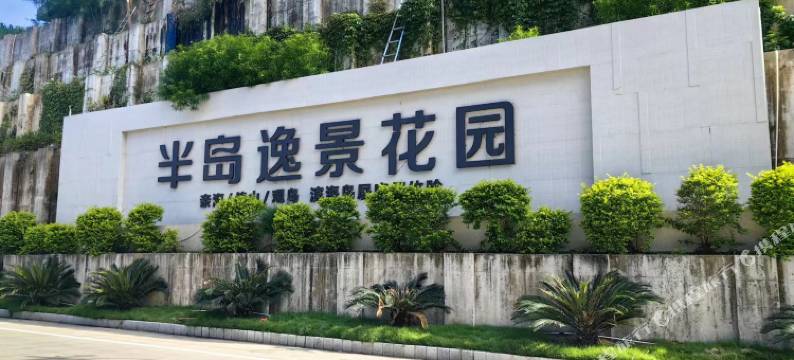 蔚蓝朝海民宿(青澳湾店)图片