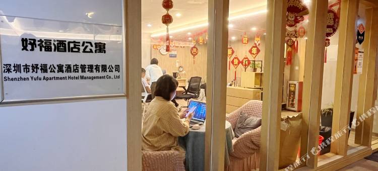 妤福公寓(深圳罗湖口岸国贸地铁站店)图片
