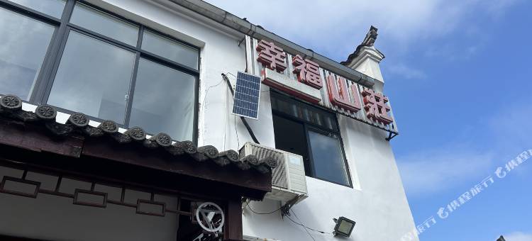 幸福山庄(祇园寺店)图片