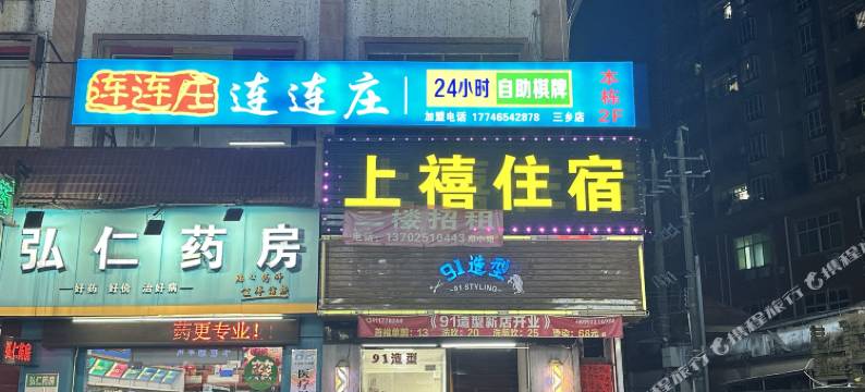 中山上禧商务住宿图片