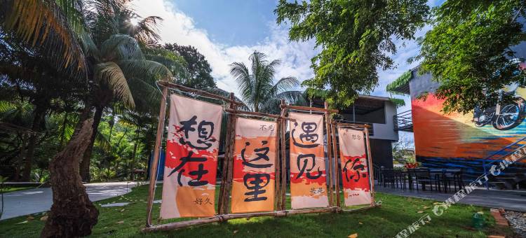 万宁溪畔雅居民宿俱乐部(日月湾店)图片