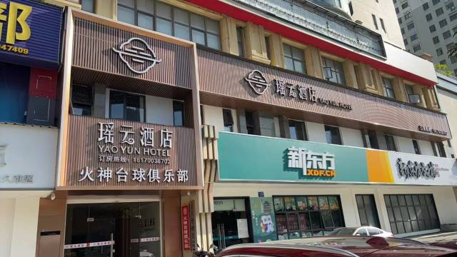 瑶云酒店(南昌秋水广场地铁大厦地铁站店)
