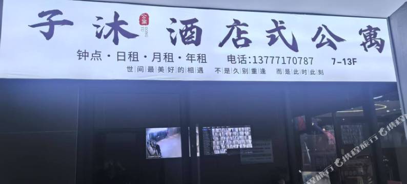 子沐公寓(宁波大学地铁站店)图片