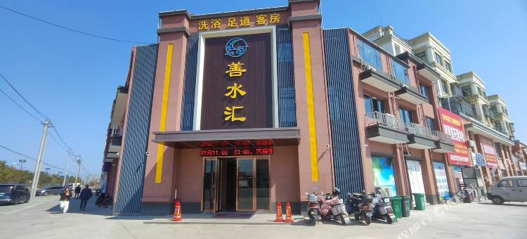善水汇酒店图片