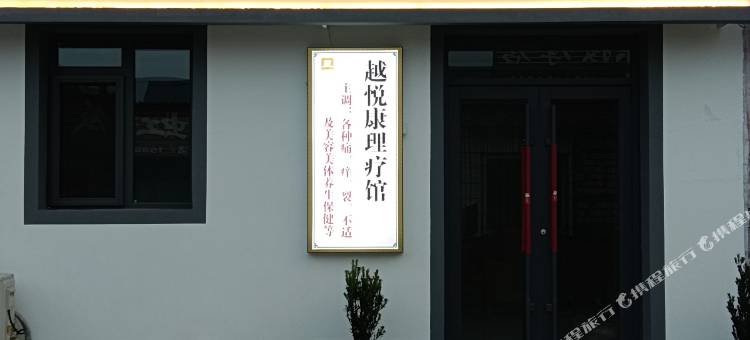 青岛小巷民宿(崂山风景区店)图片