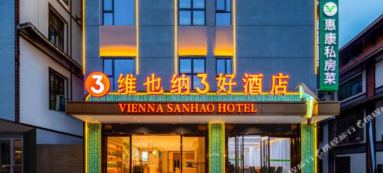 维也纳3好酒店(邵阳绥宁绿洲大道店)图片