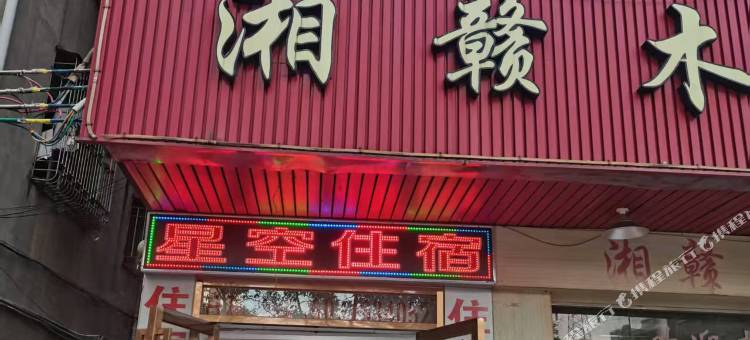 星空住宿图片