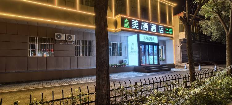 美栖酒店(政务大厅店)图片