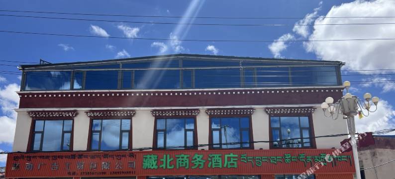安多藏北商务酒店图片