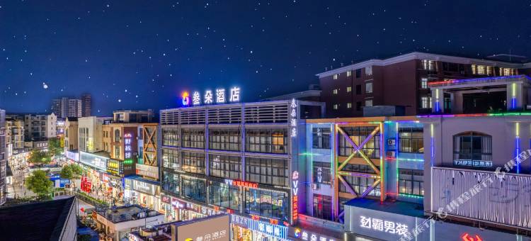 梵一主题艺术酒店(萍乡步行街店)图片