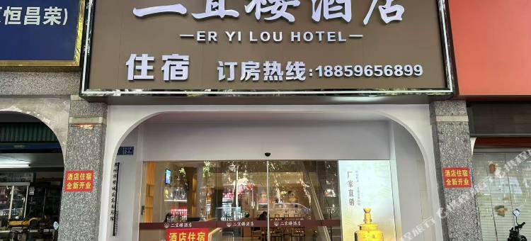 二宜楼酒店(漳州万达广场店)图片