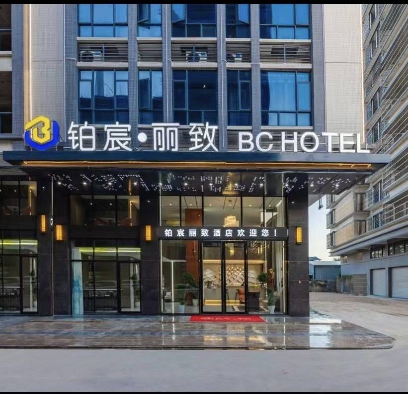 铂宸丽致酒店(揭阳潮汕机场店)图片