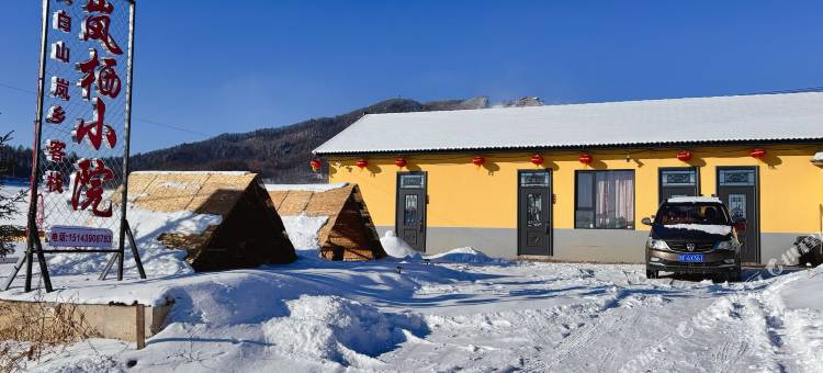 长白山岚乡客栈图片