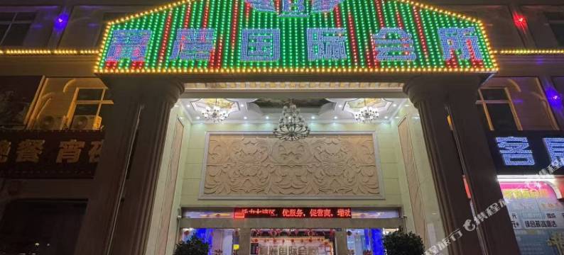 梅州五华大地酒店图片