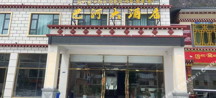 巴河大酒店图片