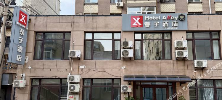 如家.巷子酒店图片
