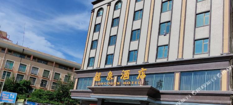 汕尾红海湾龙泉酒店图片