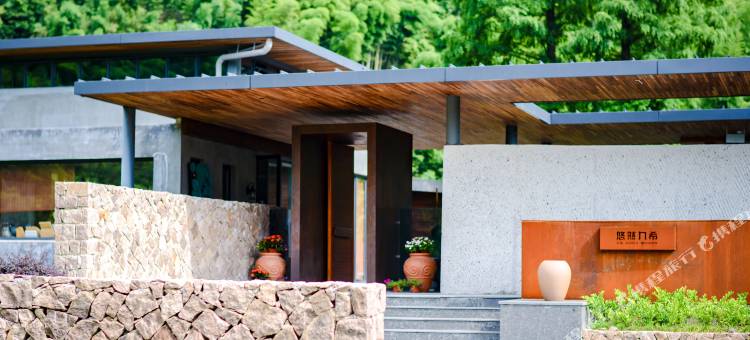 莫干山悠然九希度假村图片