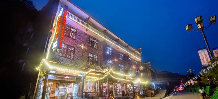 湘西故事客栈(张家界国家森林公园店)图片
