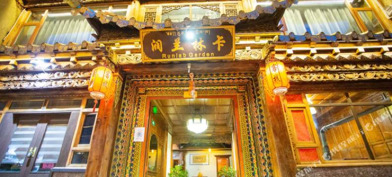 香格里拉润兰林卡精品民宿(独克宗古城店)图片