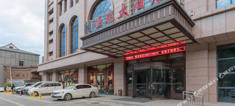 恒瑞大酒店(延安火车站南泥湾机场店)图片