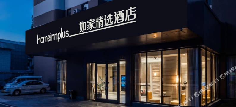 如家精选酒店(上海张江广兰路地铁站店)图片