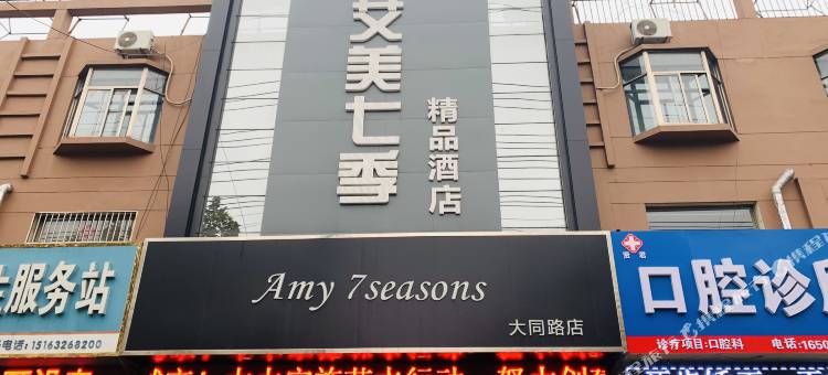 艾美七季精品酒店(滕州长途汽车站嘉誉市场店)图片