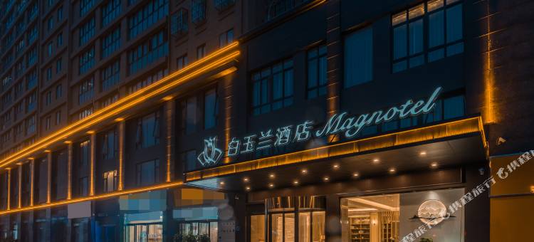 白玉兰酒店(涟水红日大道店)图片